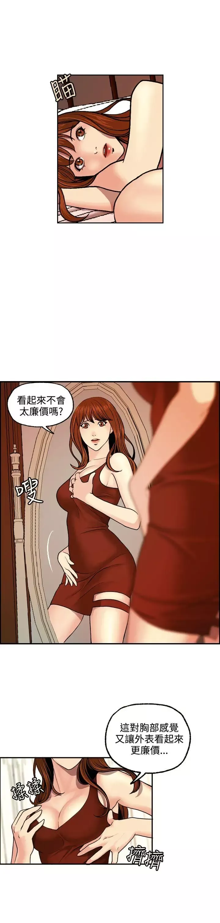 淫stagram-第3话 - 图片 7