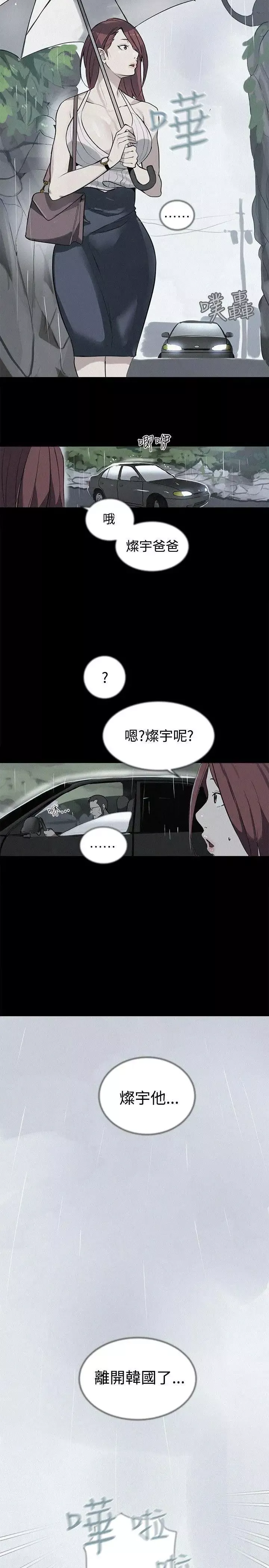女神網咖第38話-女神們的夢想[14]