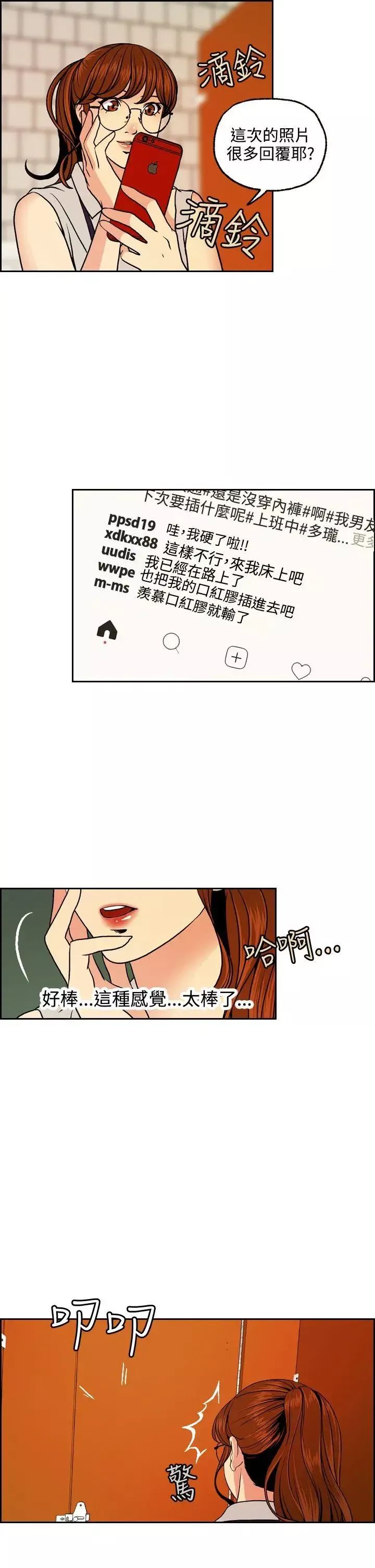 淫stagram-第3话 - 图片 27