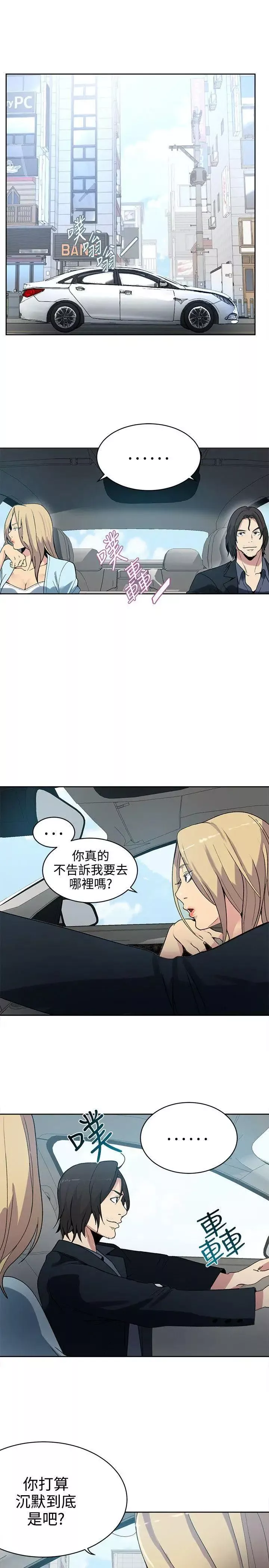 女神网咖-第39话-女神们的梦想[15] - 图片 2