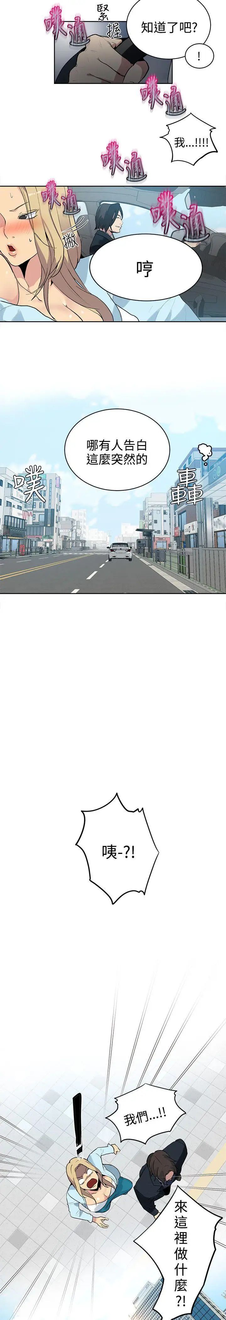 女神網咖第39話-女神們的夢想[15]