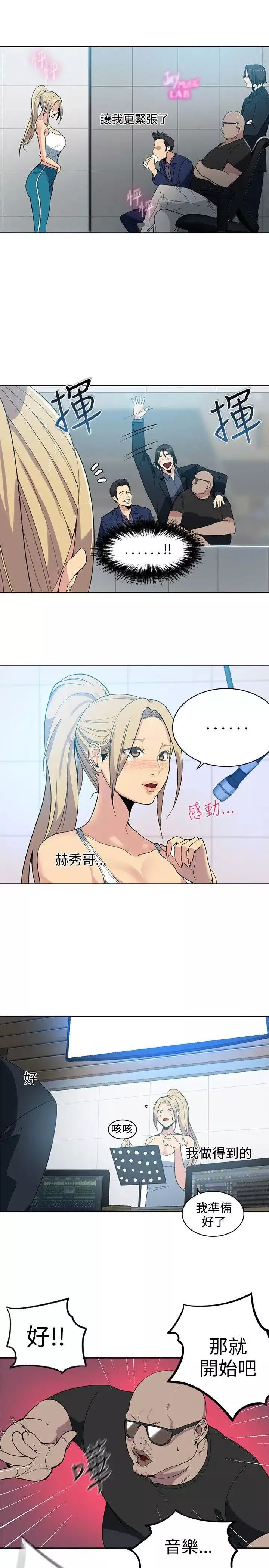 女神網咖第39話-女神們的夢想[15]