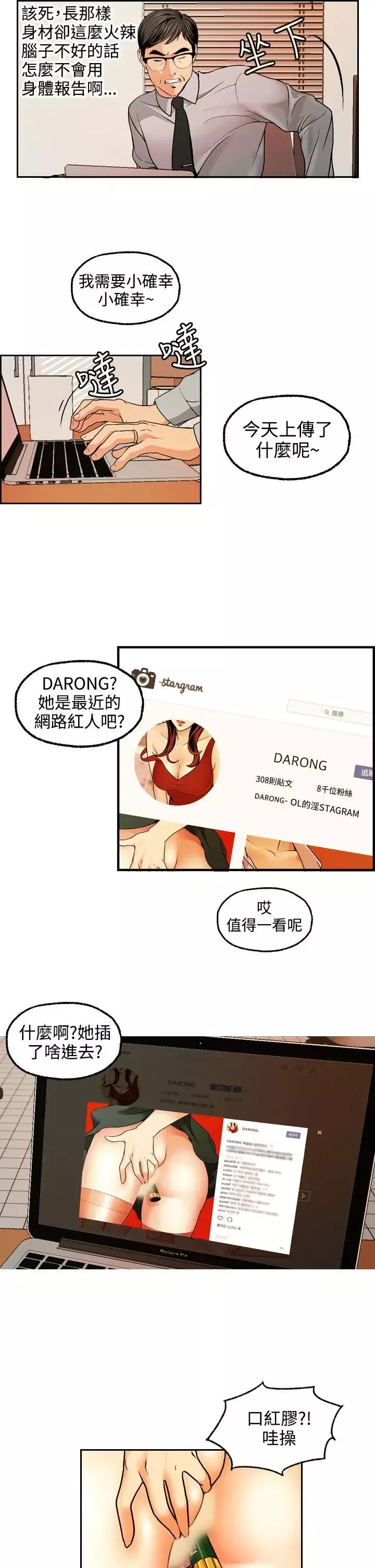淫stagram第4話
