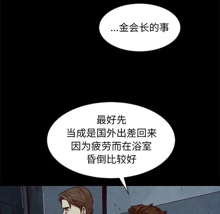 坏血-第40话 - 图片 82
