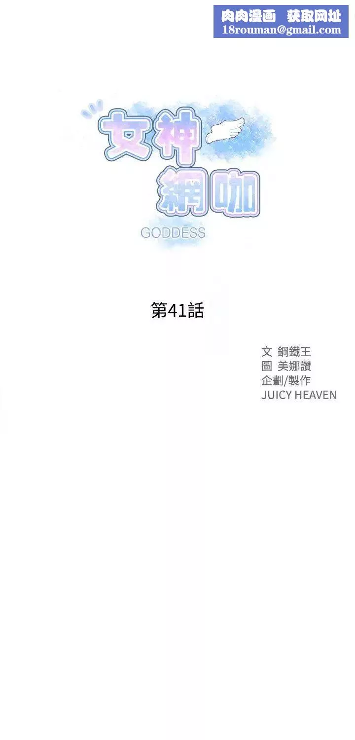 女神网咖-第41话-女神们的梦想[17] - 图片 1