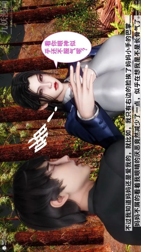 [3D]绿帽满汉全席-第03话 - 图片 3
