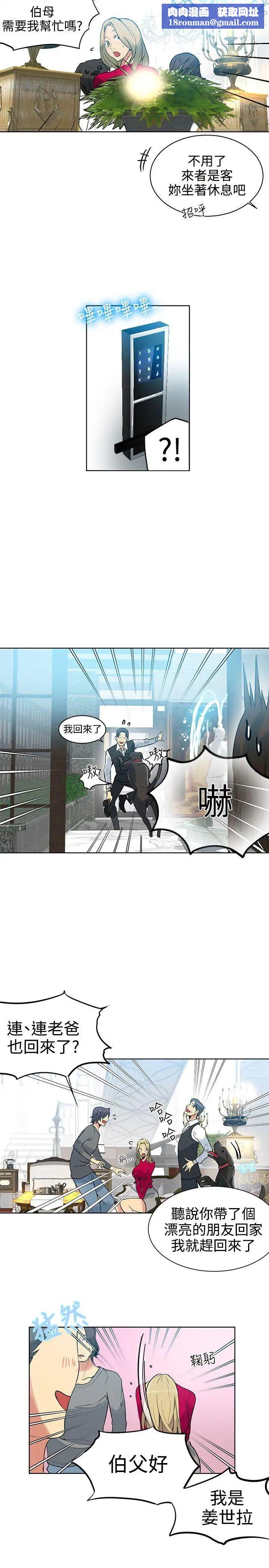 女神网咖第42话-世拉恋爱了[1]