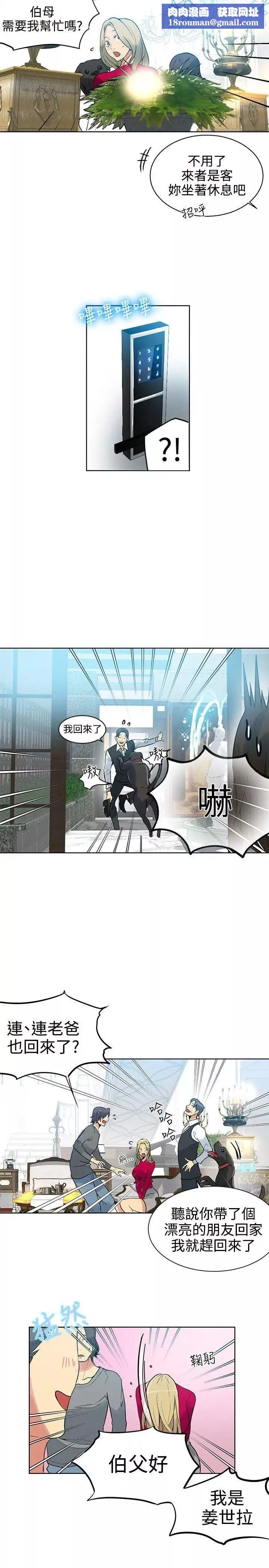 女神網咖第42話-世拉戀愛了[1]