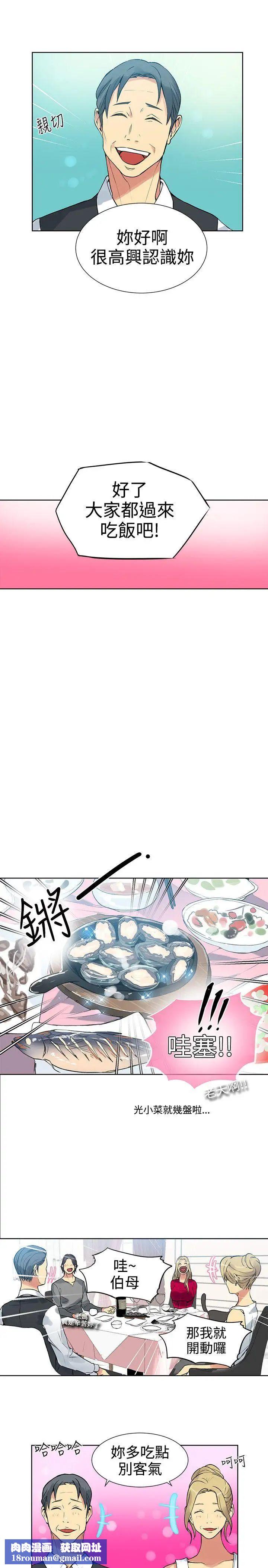 女神網咖第42話-世拉戀愛了[1]