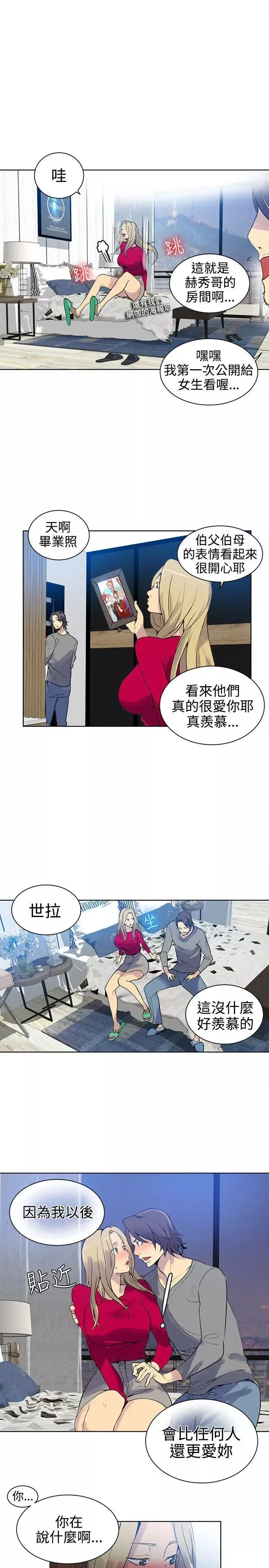 女神网咖-第42话-世拉恋爱了[1] - 图片 15