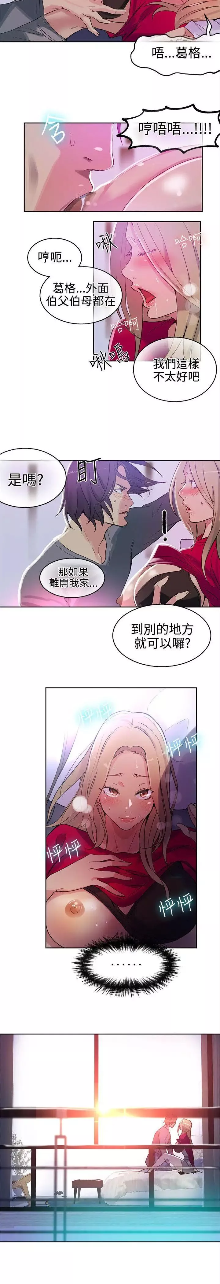 女神网咖-第42话-世拉恋爱了[1] - 图片 19