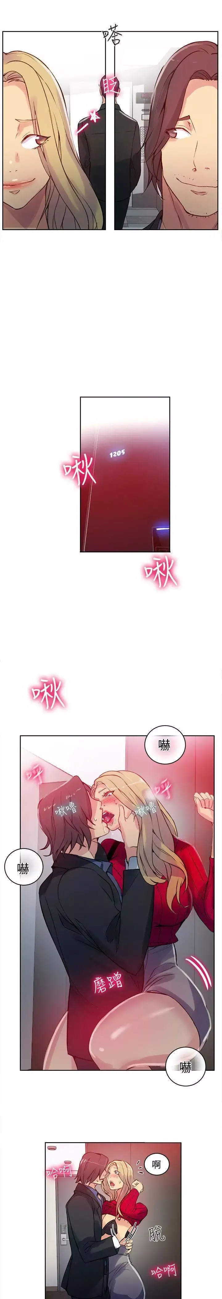 女神網咖第43話-世拉戀愛了[2]