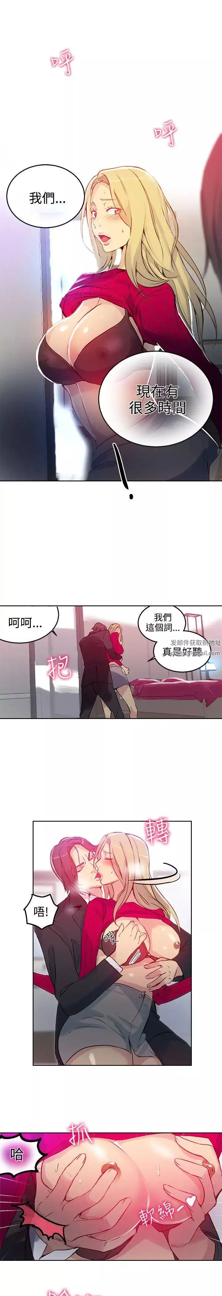 女神網咖第43話-世拉戀愛了[2]
