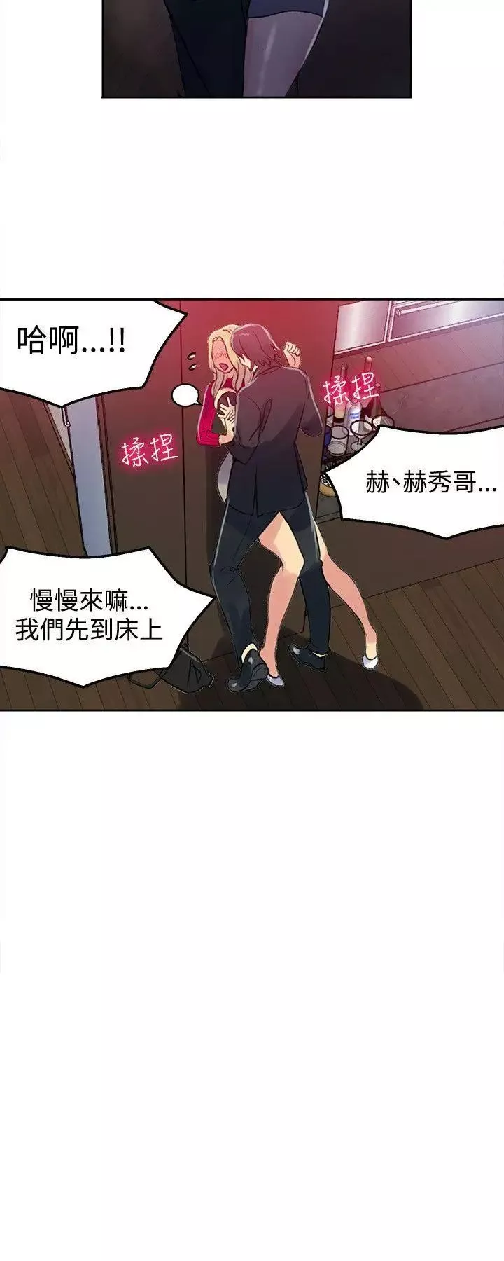 女神網咖第43話-世拉戀愛了[2]