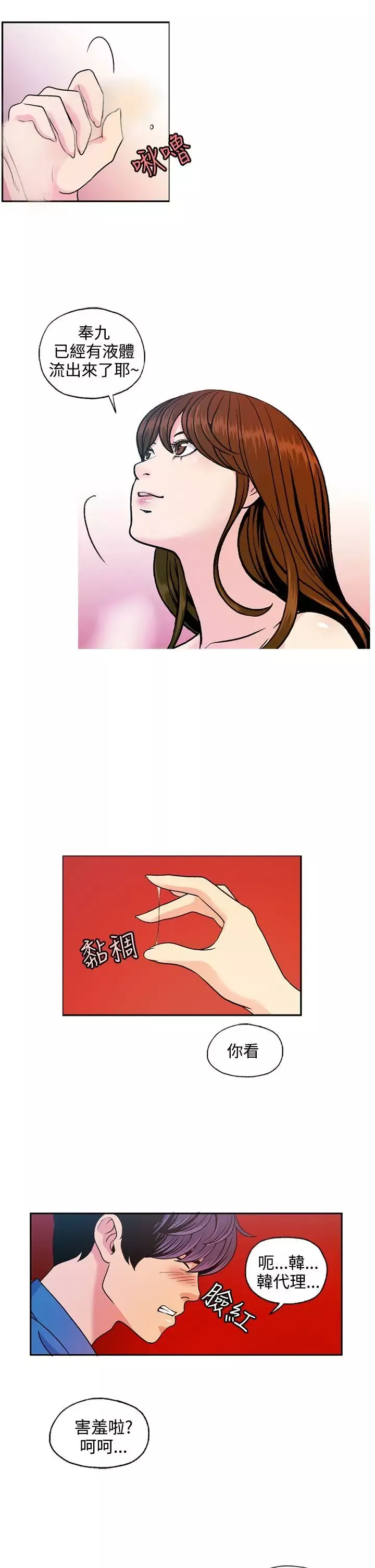 淫stagram-第6话 - 图片 7