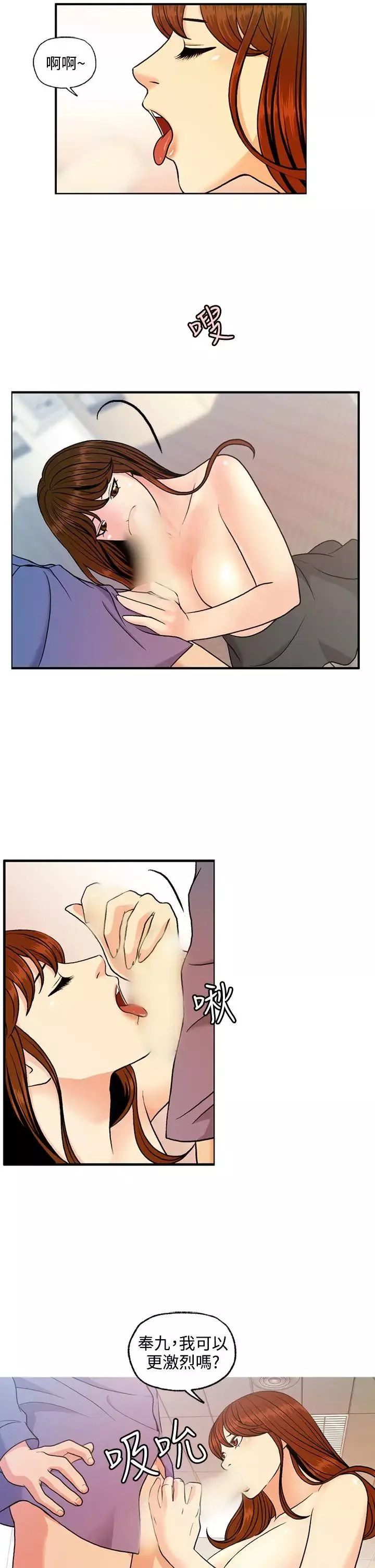 淫stagram-第6话 - 图片 11