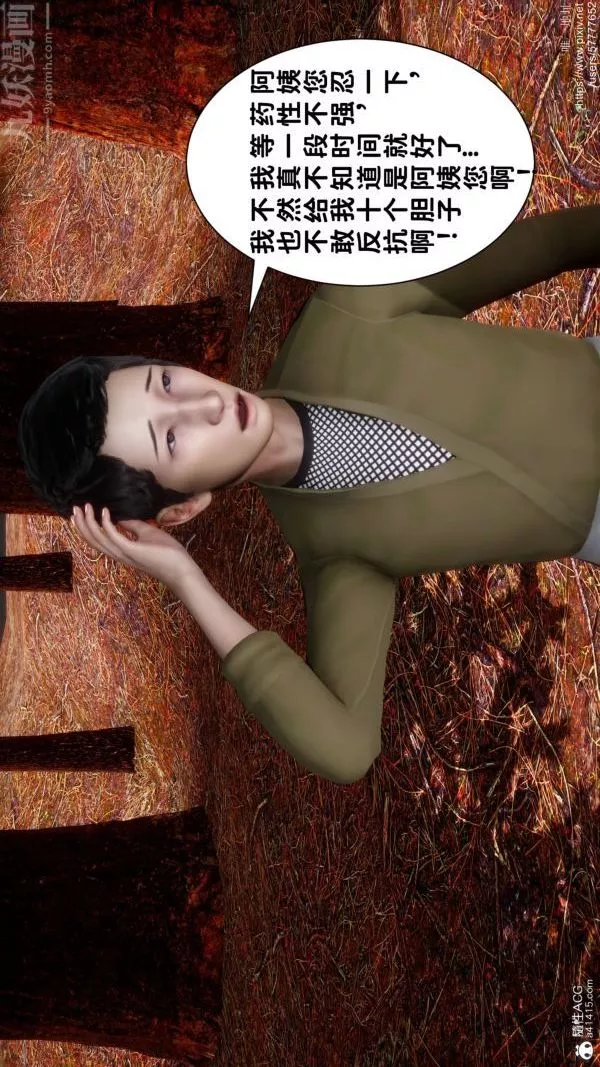 [3D]綠帽滿漢全席第04話
