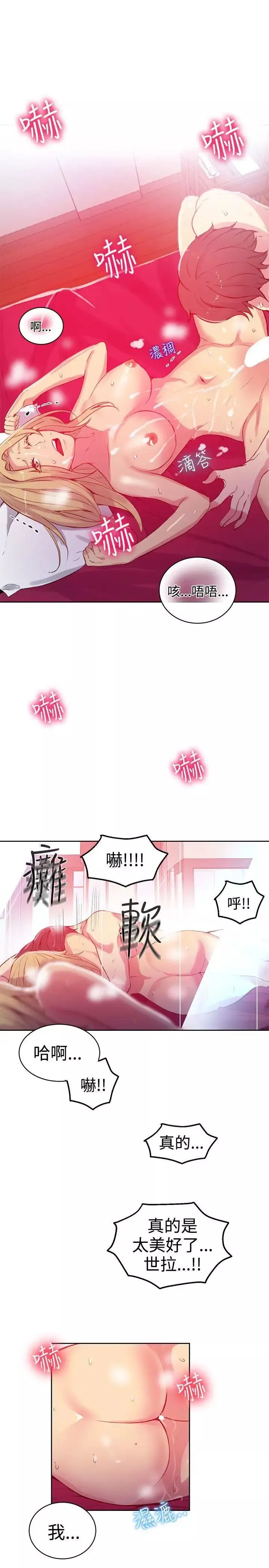 女神網咖第43話-世拉戀愛了[2]
