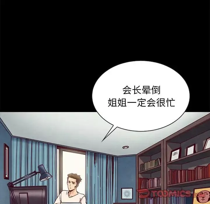 坏血-第41话 - 图片 27