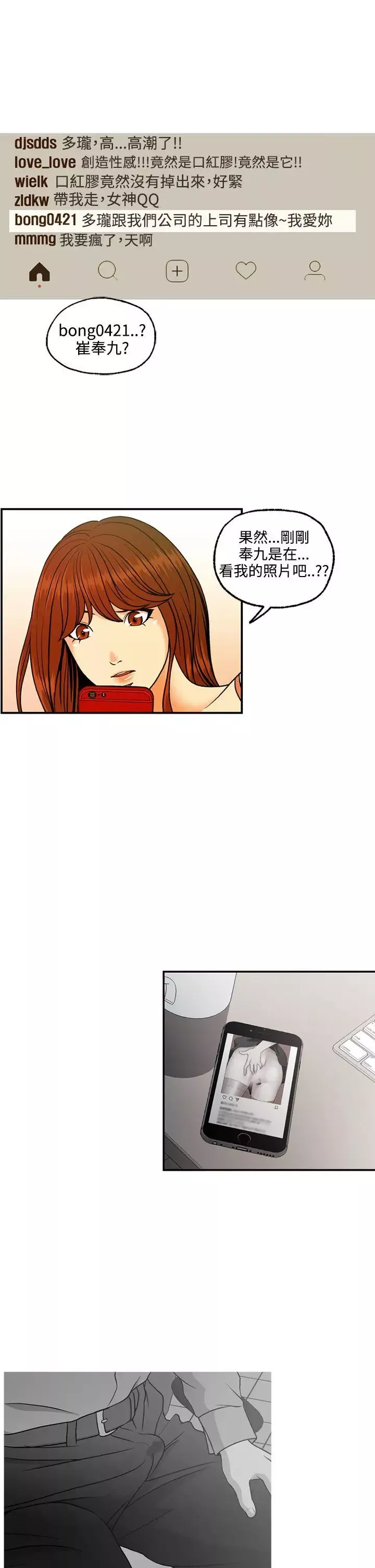 淫stagram-第6话 - 图片 23