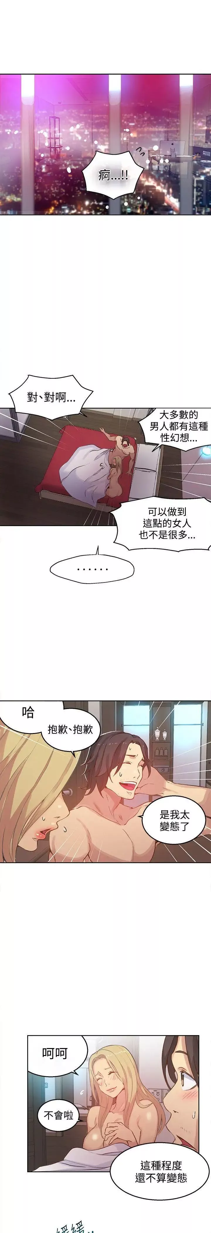 女神網咖第44話-世拉戀愛了[3]