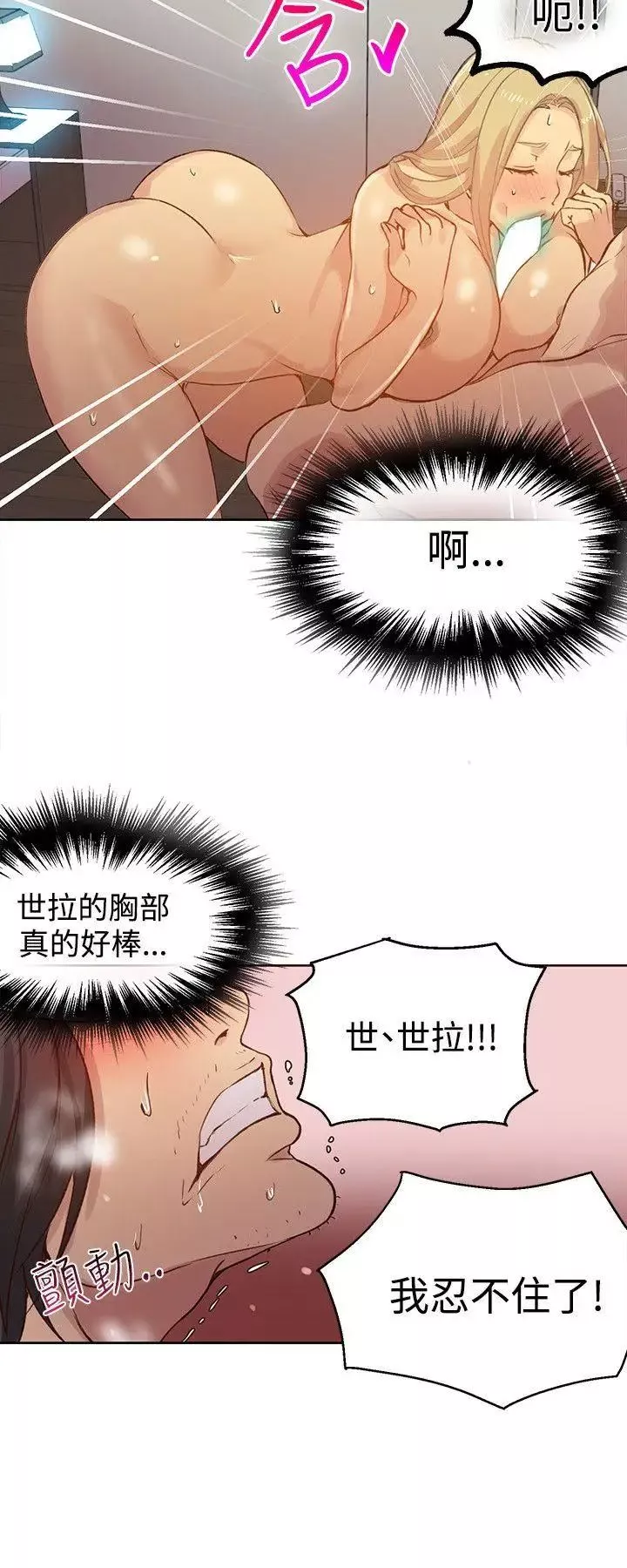 女神网咖-第44话-世拉恋爱了[3] - 图片 5