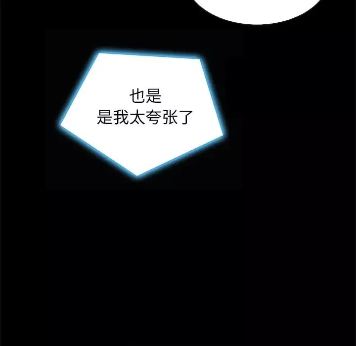 坏血-第41话 - 图片 41