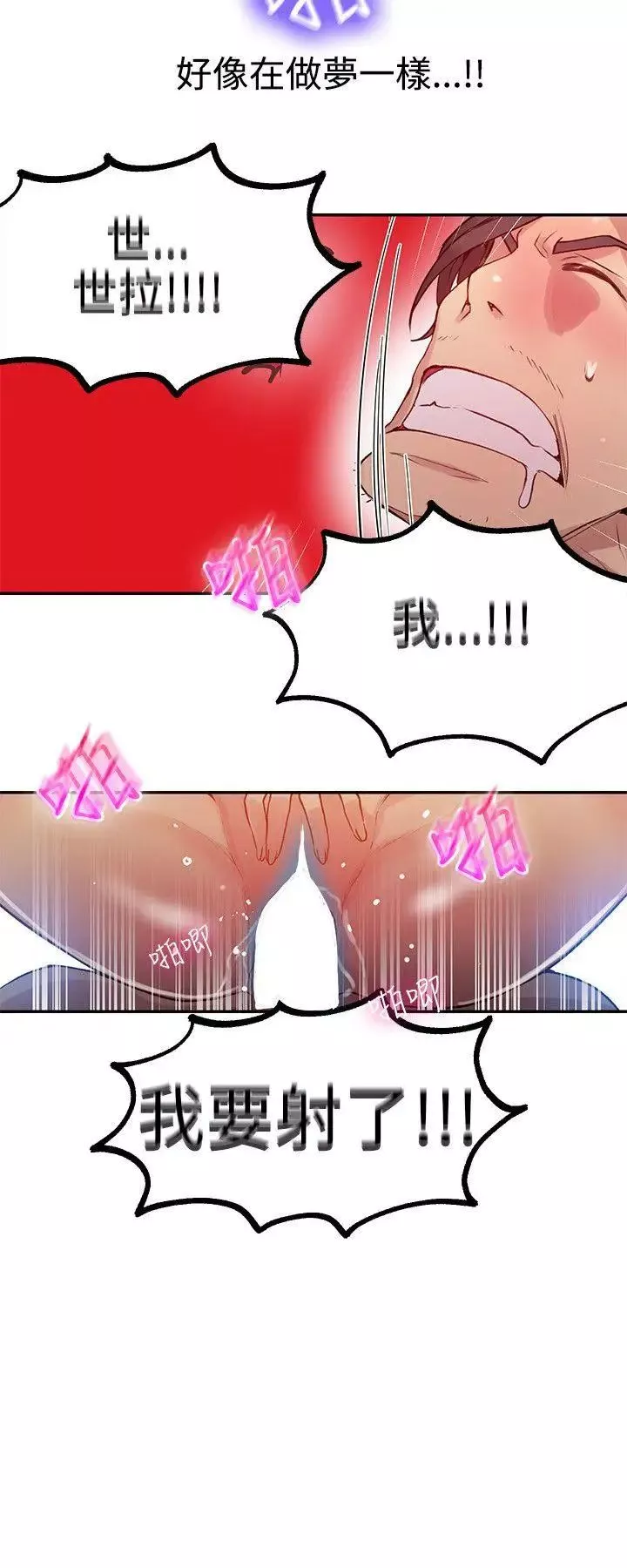 女神网咖-第44话-世拉恋爱了[3] - 图片 9