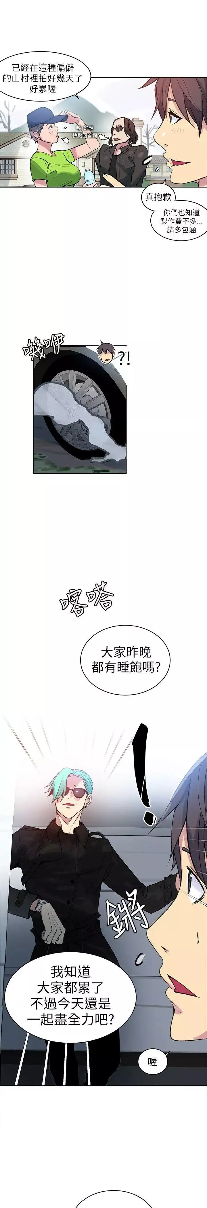 女神網咖第44話-世拉戀愛了[3]