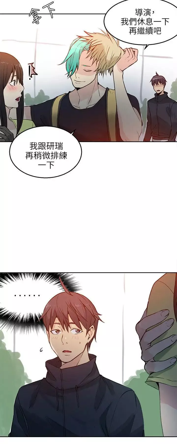 女神網咖第44話-世拉戀愛了[3]