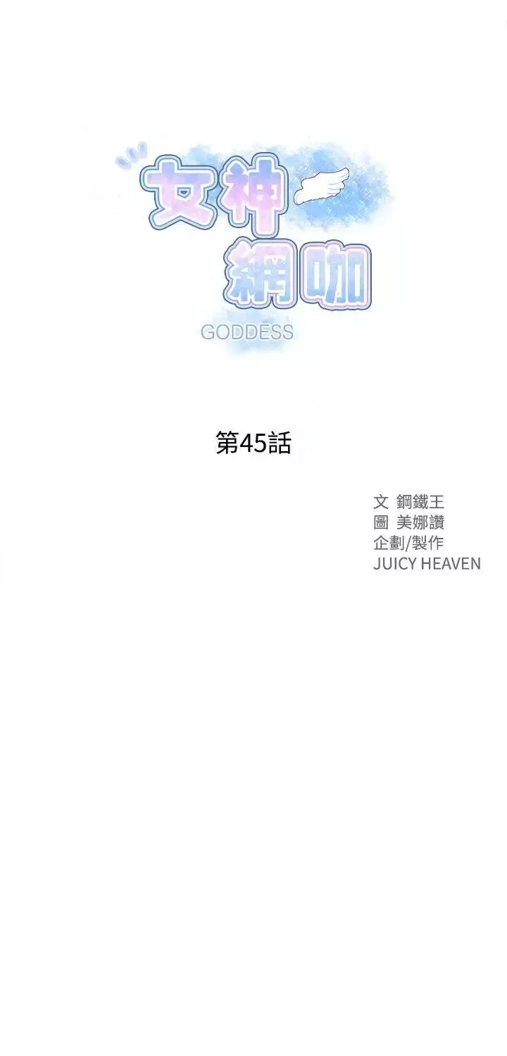 女神網咖第45話-陷入危機的研瑞[1]