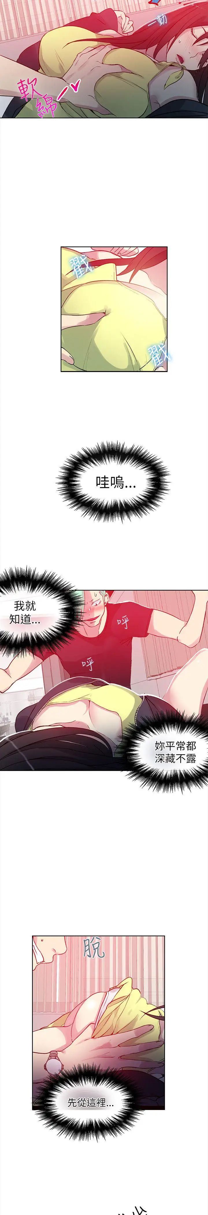 女神網咖第45話-陷入危機的研瑞[1]