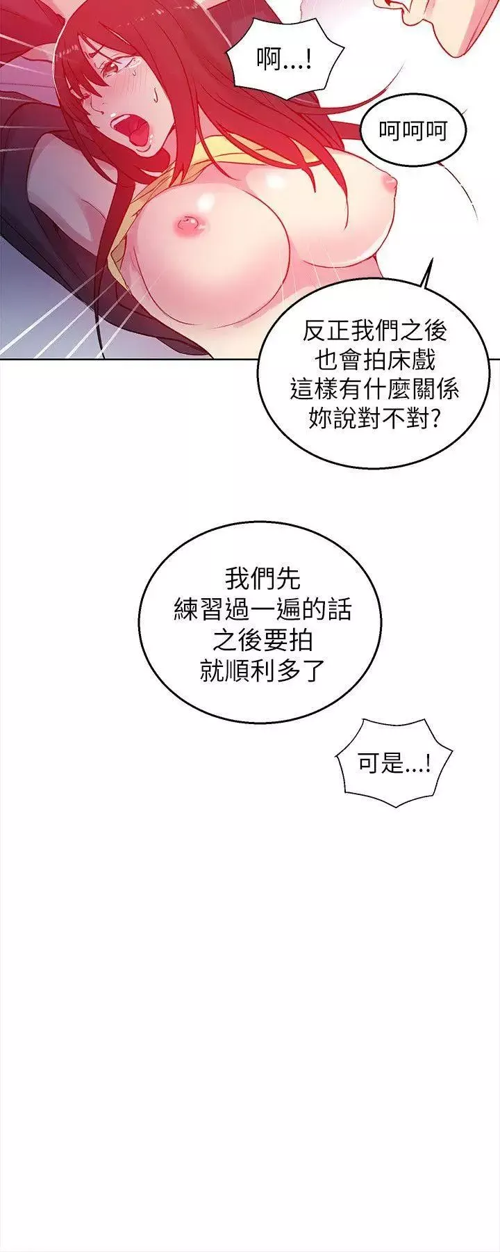 女神網咖第45話-陷入危機的研瑞[1]