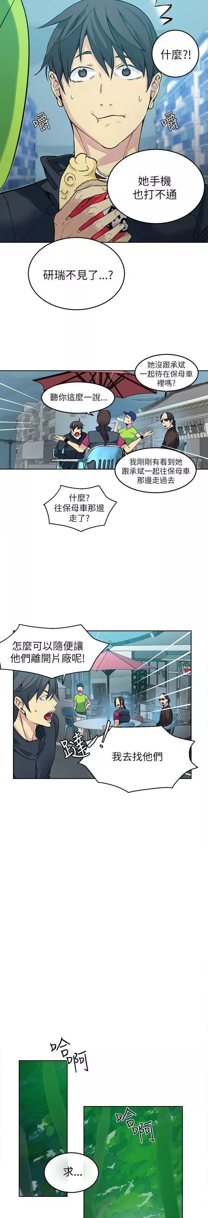 女神網咖第46話-陷入危機的研瑞[2]