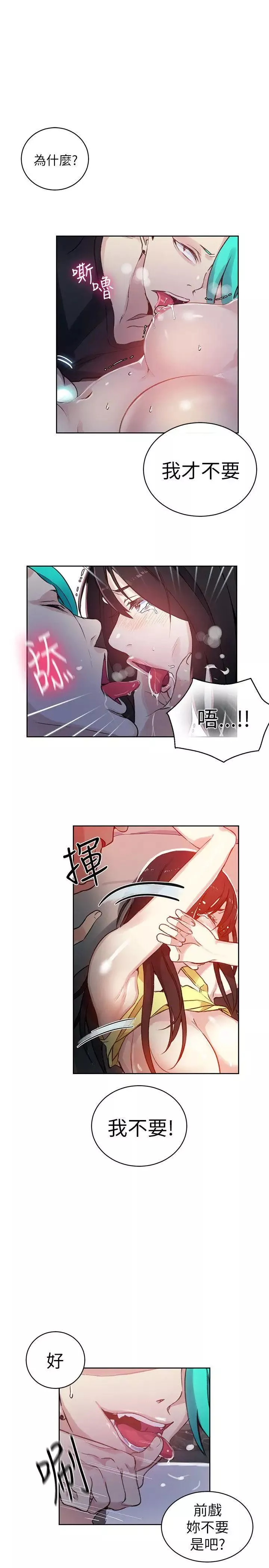 女神网咖-第46话-陷入危机的研瑞[2] - 图片 6