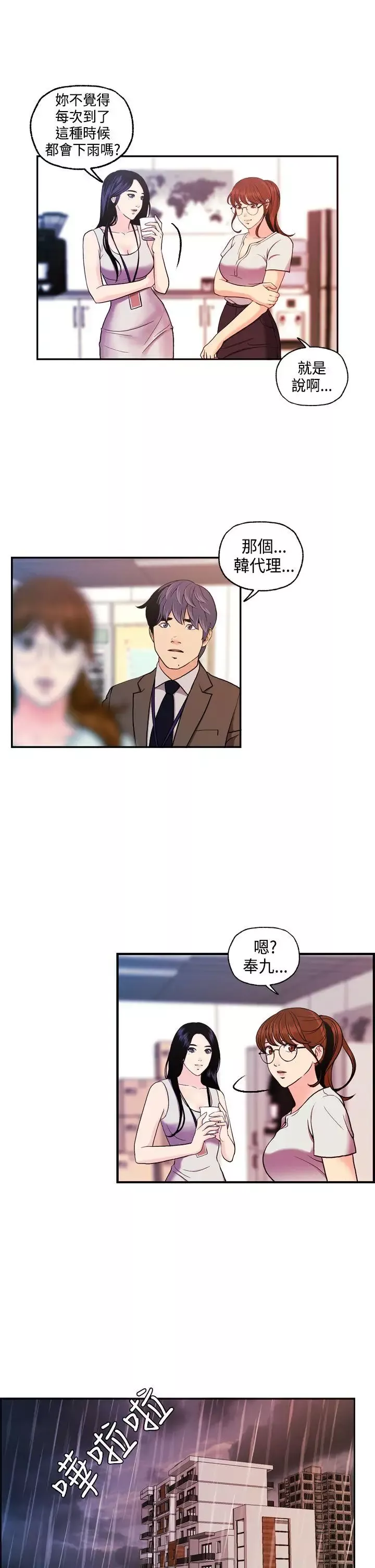 淫stagram-第8话 - 图片 14