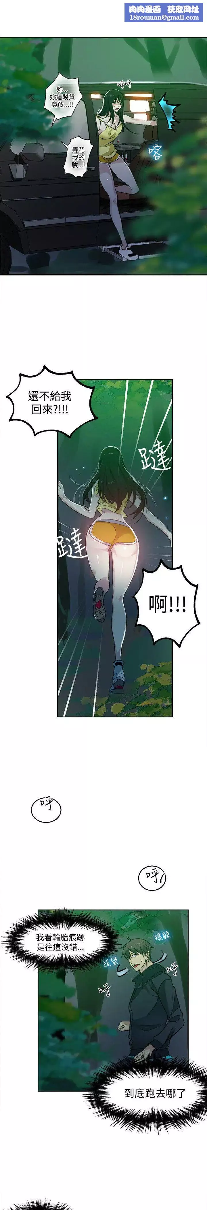 女神網咖第46話-陷入危機的研瑞[2]