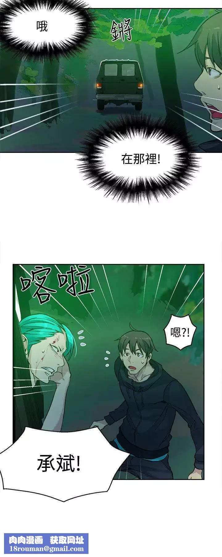 女神網咖第46話-陷入危機的研瑞[2]