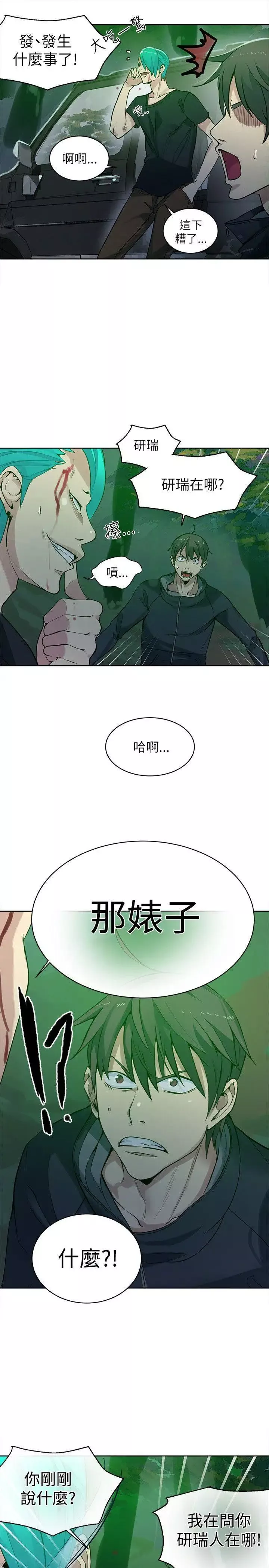 女神網咖第46話-陷入危機的研瑞[2]