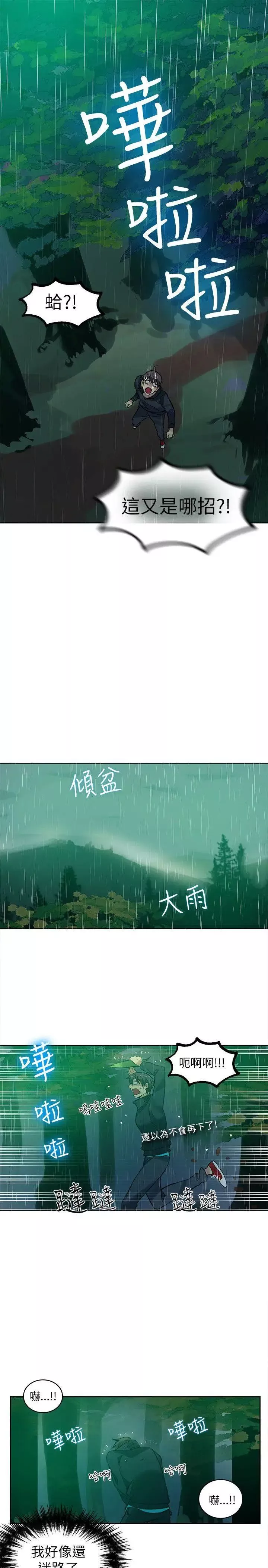 女神网咖-第46话-陷入危机的研瑞[2] - 图片 18
