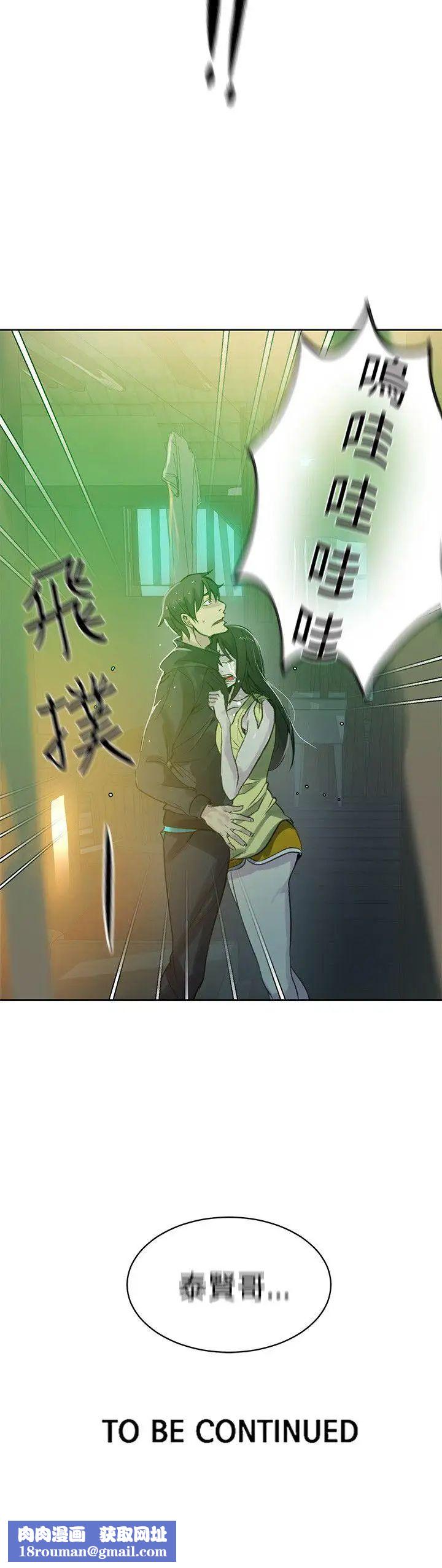 女神網咖第46話-陷入危機的研瑞[2]