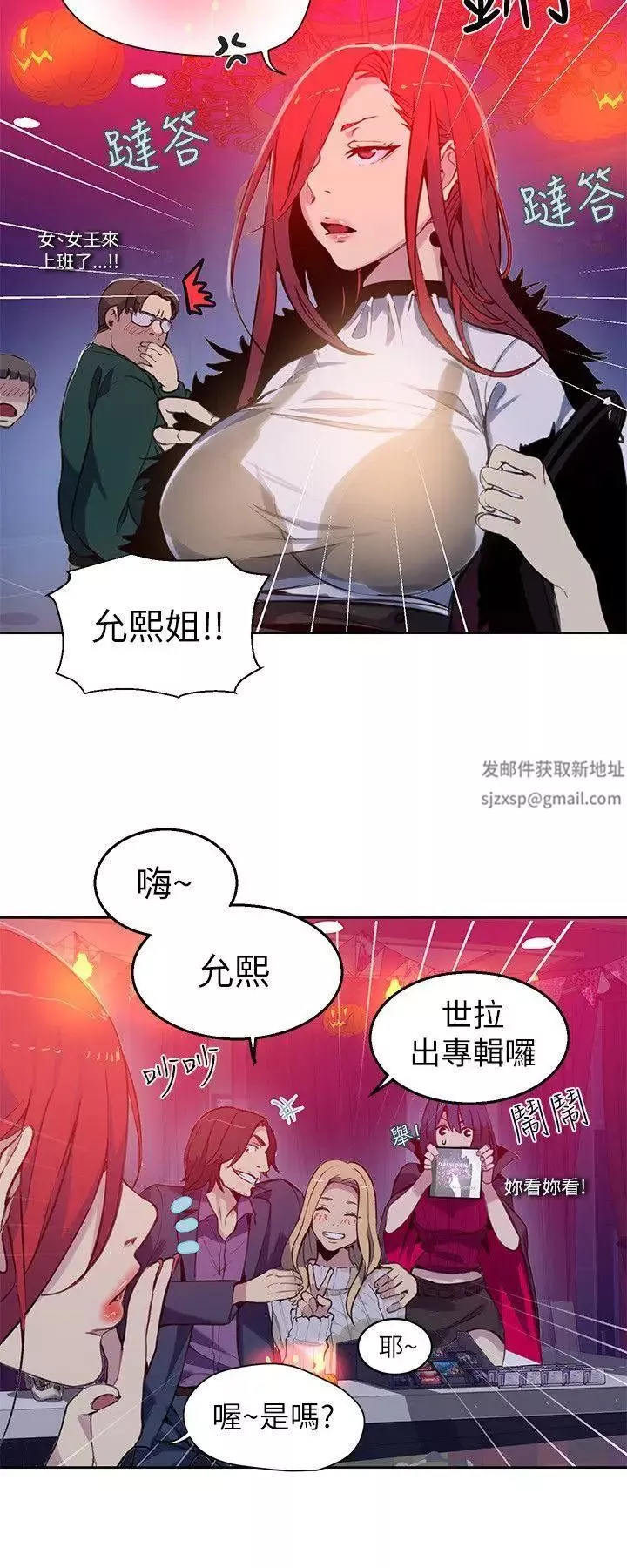 女神網咖第47話-陷入危機的研瑞[3]