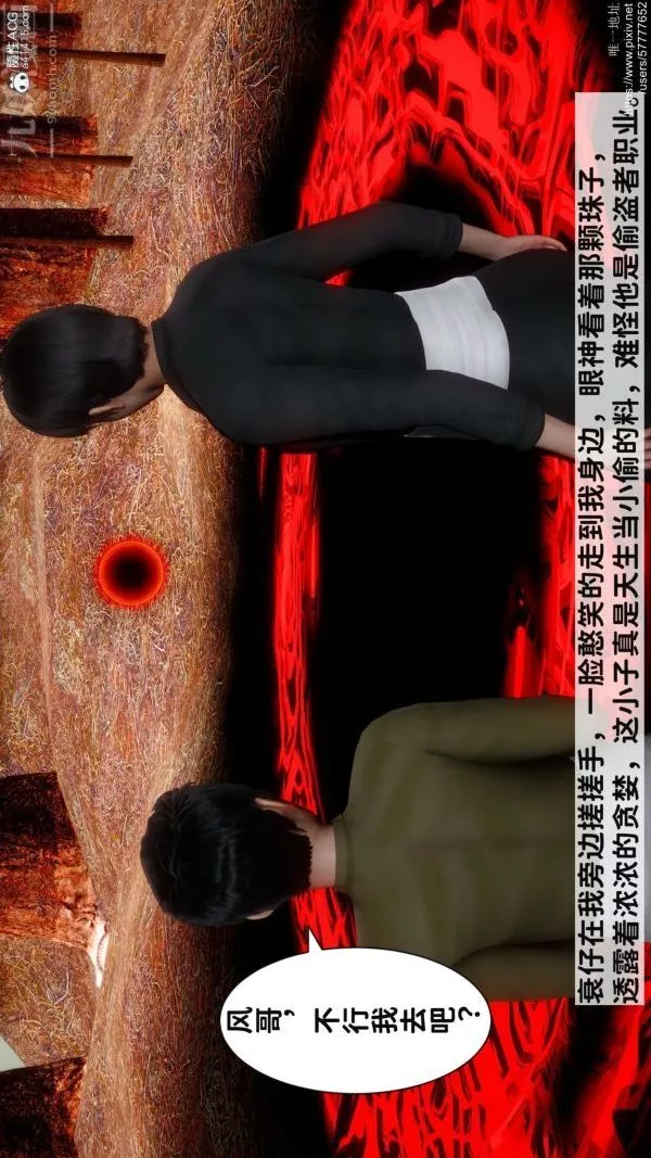 [3D]绿帽满汉全席-第06话 - 图片 13