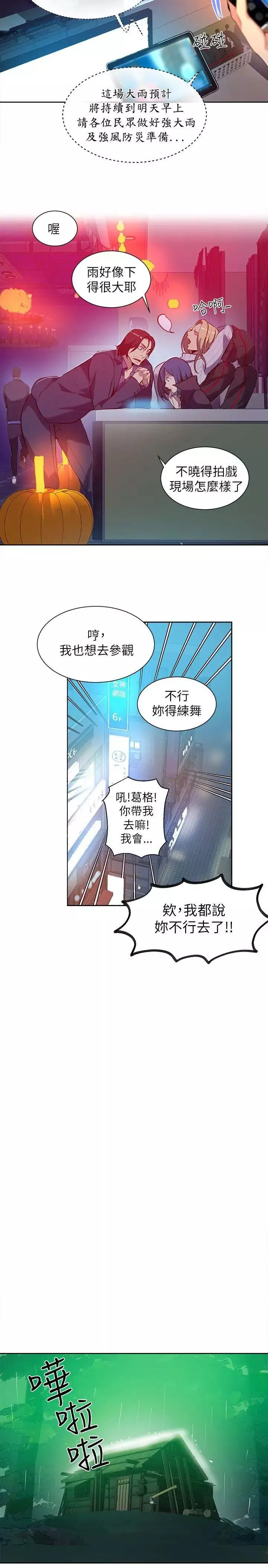 女神網咖第47話-陷入危機的研瑞[3]