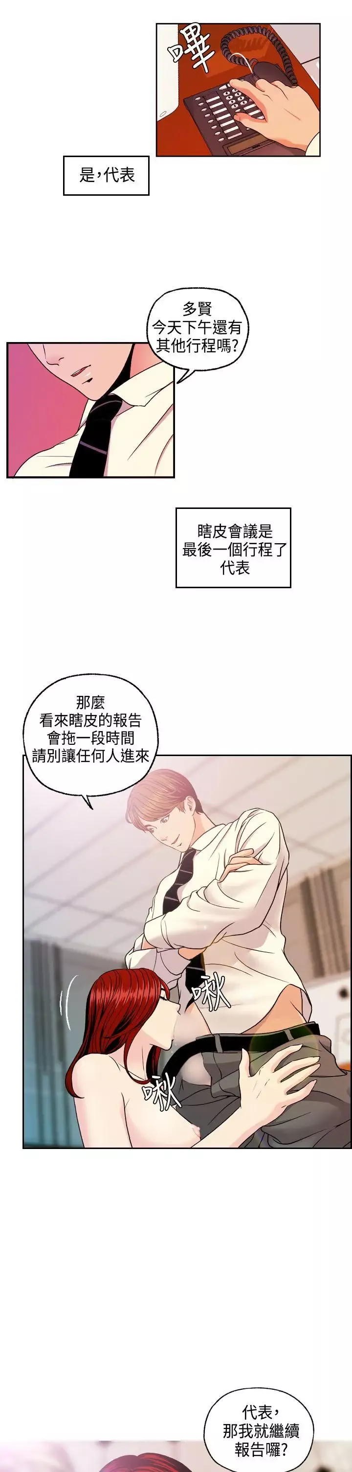 淫stagram-第8话 - 图片 32