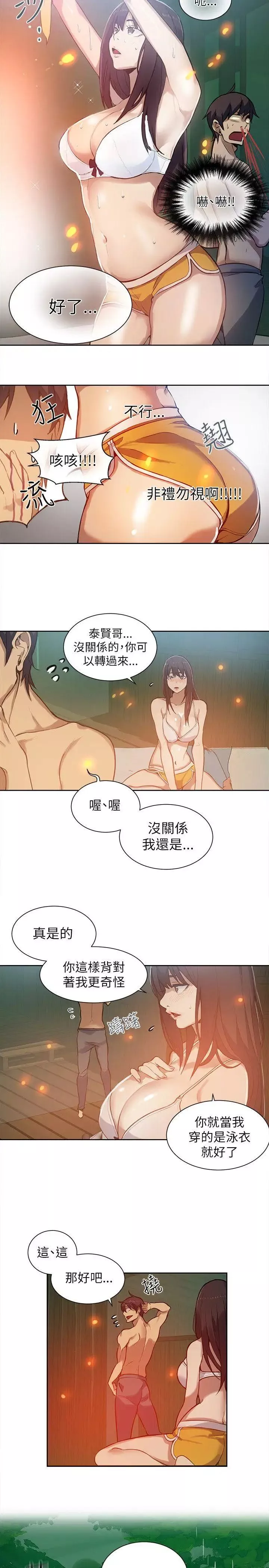 女神網咖第47話-陷入危機的研瑞[3]