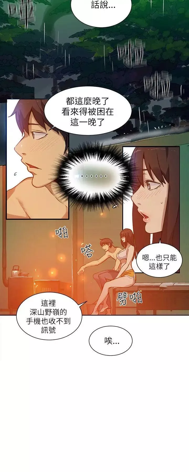 女神网咖-第47话-陷入危机的研瑞[3] - 图片 13