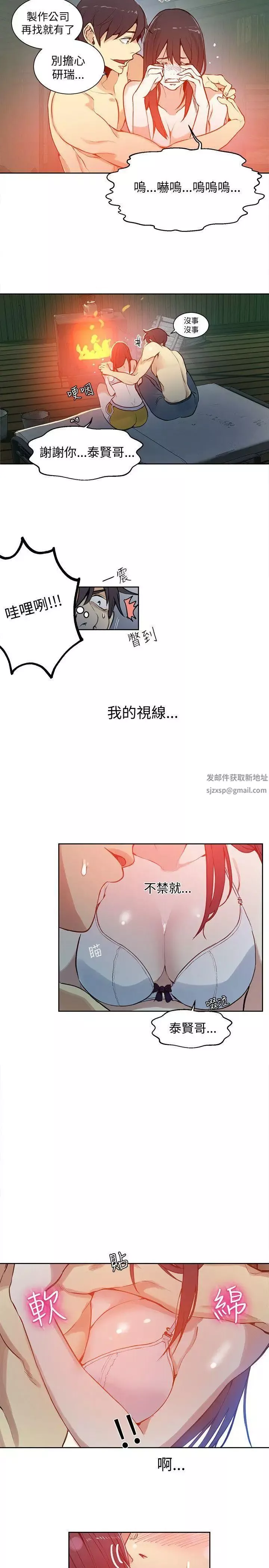 女神網咖第47話-陷入危機的研瑞[3]