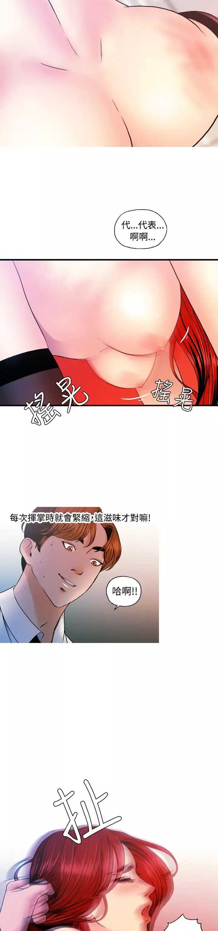 淫stagram-第9话 - 图片 6