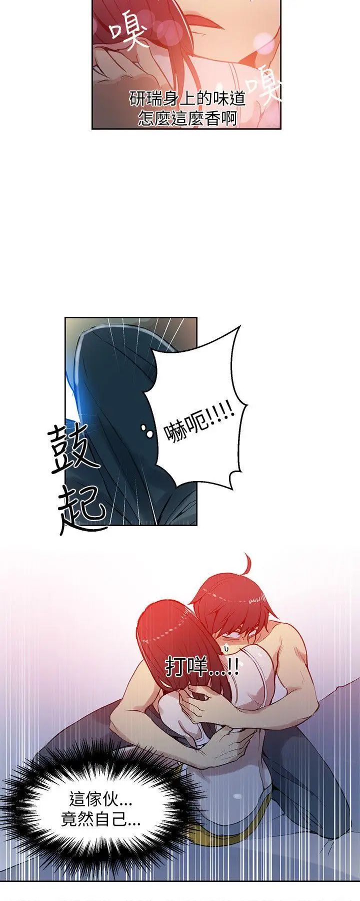 女神网咖第47话-陷入危机的研瑞[3]